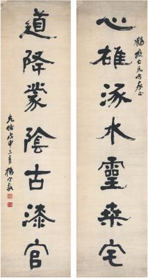杨守敬（1839～1915） 隶书 七言联