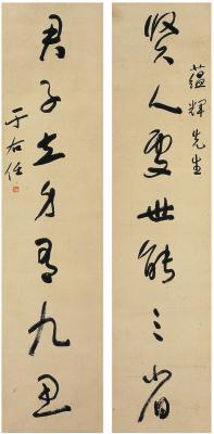 于右任（1879～1964） 草书 七言联