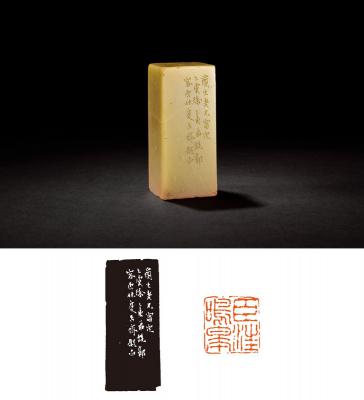 清·徐三庚刻青田石汪鸣皋自用印