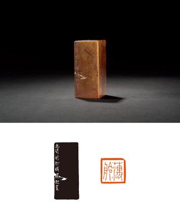 清·赵之琛刻青田石章