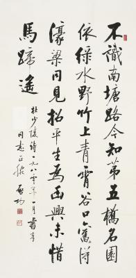 启功（1912～2005）行书杜甫诗