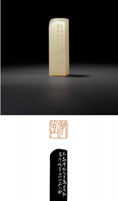 韩天衡刻寿山荔枝冻石闲章