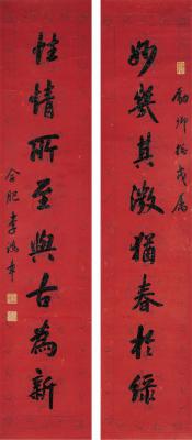 李鸿章（1832～1901） 行书八言联