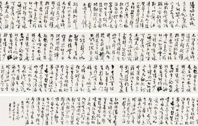 董寿平（1905～1997）草书琵琶行