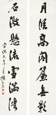 杨守敬（1839～1915） 行书 七言联