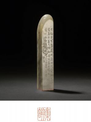 韩登安刻寿山石云纹薄意闲章