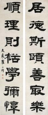 翟云升（1776～1860） 隶书 七言联