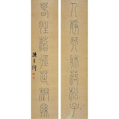 孙星衍（1753～1818） 篆书 七言联