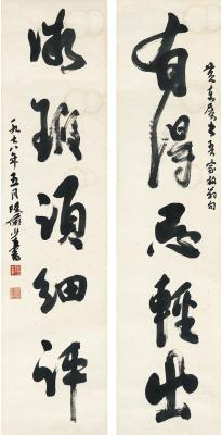 陆俨少（1909～1993）行书 五言联