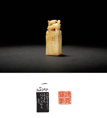 邓尔雅刻赑屃钮寿山石高隐岑自用印