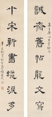 褚德彝（1871～1942） 隶书 七言联