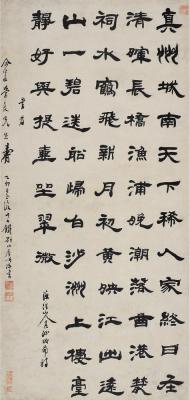 邓石如（1743～1805）隶书王士祯真州城南诗