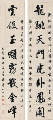 王同愈（1855～1941） 行书 八言联