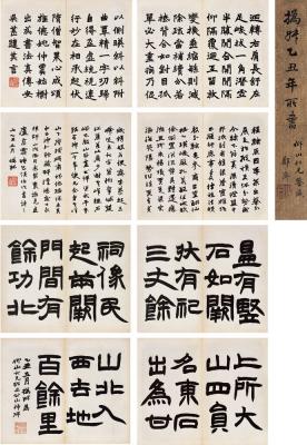赵之谦（1829～1884） 三体书智果心成颂、包世臣诗、三公山碑