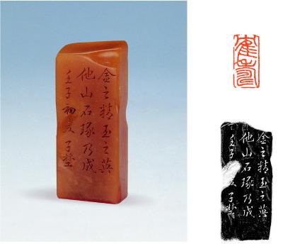 子埜刻杜陵坑闲章