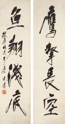 唐云（1910～1993）  行书 四言联