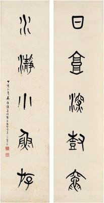 吴敬恒（1865～1953） 篆书 五言联