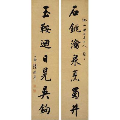 陆润庠（1841～1915） 行书 七言联