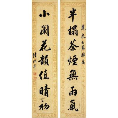 陆润庠（1841～1915） 行书 七言联