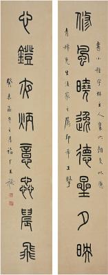 王禔（1880～1960） 篆书 八言联
