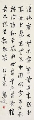 马一浮（1883～1967）草书临急就章