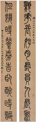 赵叔孺（1874～1945） 十言联