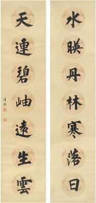 溥儒（1896～1963） 楷书 七言联