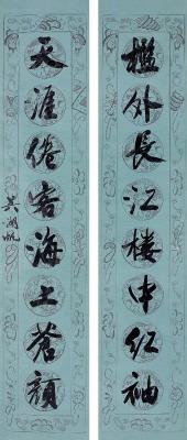 吴湖帆（1894～1968）行书八言联