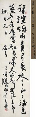 潘天寿（1897～1971）行书七言诗
