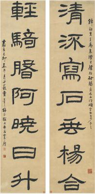 童大年（1874～1954） 隶书 七言联
