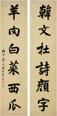 金尔珍（1840～1917） 楷书 六言联