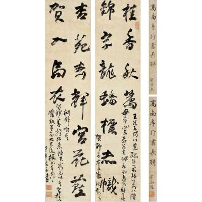 高凤翰（1683～1749） 行书 十一言联