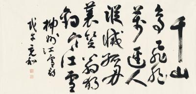 张充和（1913～2015） 书柳宗元《江雪》诗