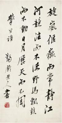 马一浮（1883～1967） 行书 肇公语