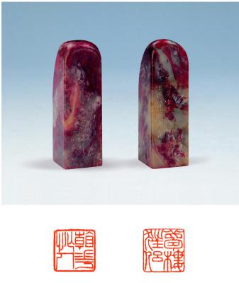 冯康侯刻鸡血石对章