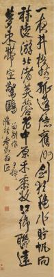 王铎（1592～1652） 行书五言诗