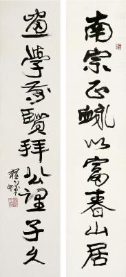 程十发（1921～2007）行书  九言联
