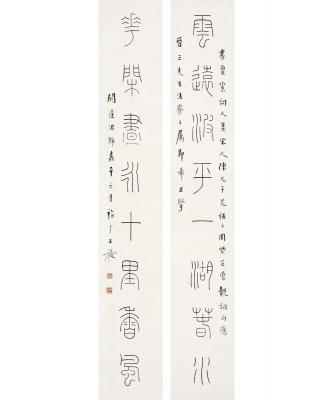 王禔（1880～1960） 篆书 八言联