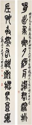 王个簃（1896～1988） 石鼓文·十一言联