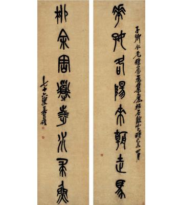 吴昌硕（1844～1927） 篆书 八言联