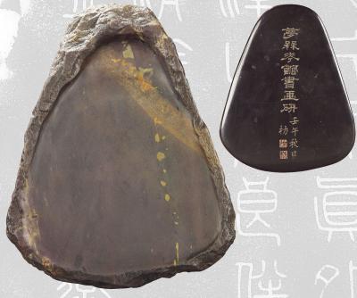 清 徐枋、张燕昌铭天然端砚