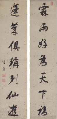 陈孚恩（？～1866） 行书 七言联