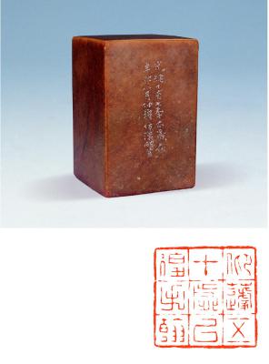 赵穆刻寿山石章