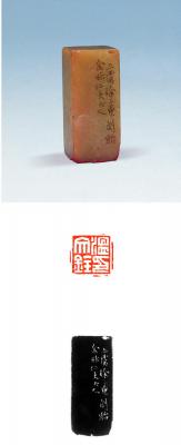 徐三庚刻青田石章