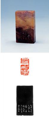 徐三庚刻寿山石闲章
