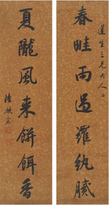 陆懋宗［清］ 行书 七言联