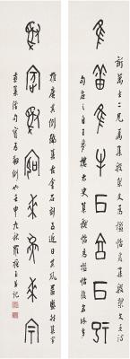 罗振玉（1866～1940）甲骨文八言联