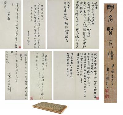 徐渭（1521～1593）陈洪绶（1589～1652）等六家 明名贤尺牍册
