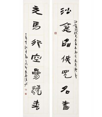 马子恺（1969～） 隶书 七言联