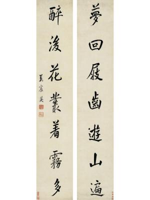 姜宸英（1628～1699） 行书七言联